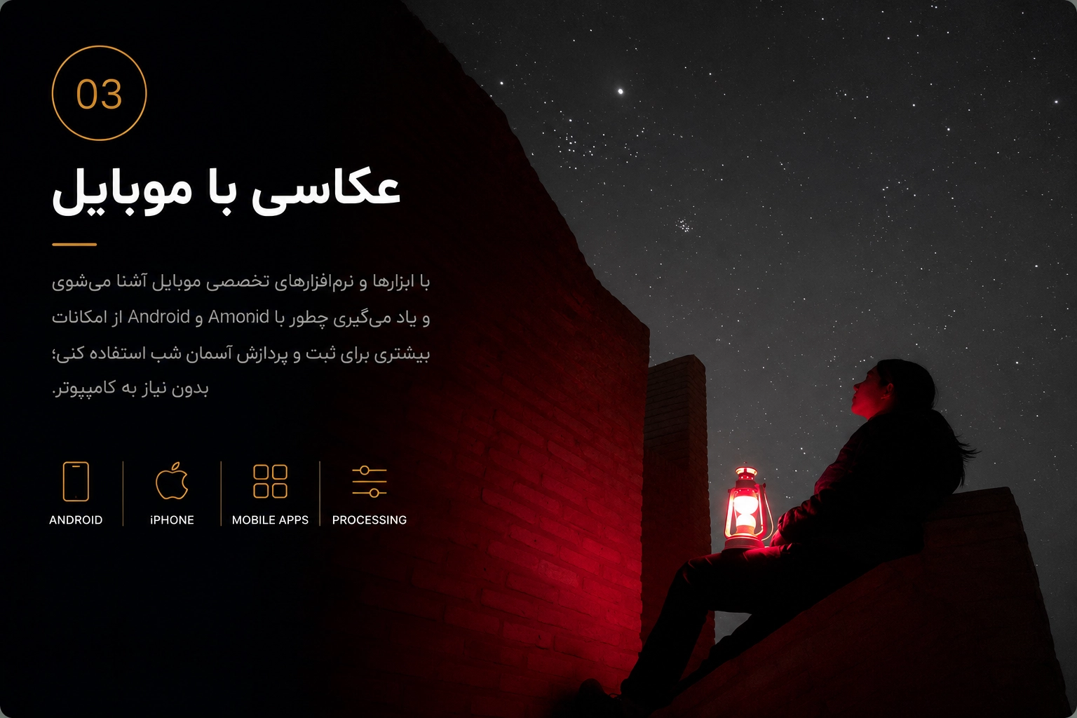 عکاسی با موبایل